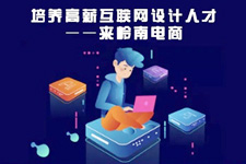 广东岭南现代技师学院电子商务(美工技术)专业介绍