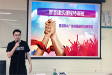 “岭南&施德朗智慧建筑特训班” 开班啦!快来看看吧
