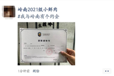 广州岭南现代技师学院2021新生福利!送iPhone12/洗衣机