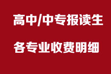 广东岭南现代技师学院2021年秋季班收费明细【面向高中/中专毕业生】