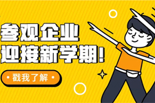 岭南现代技师学院市场营销学子的第一天
